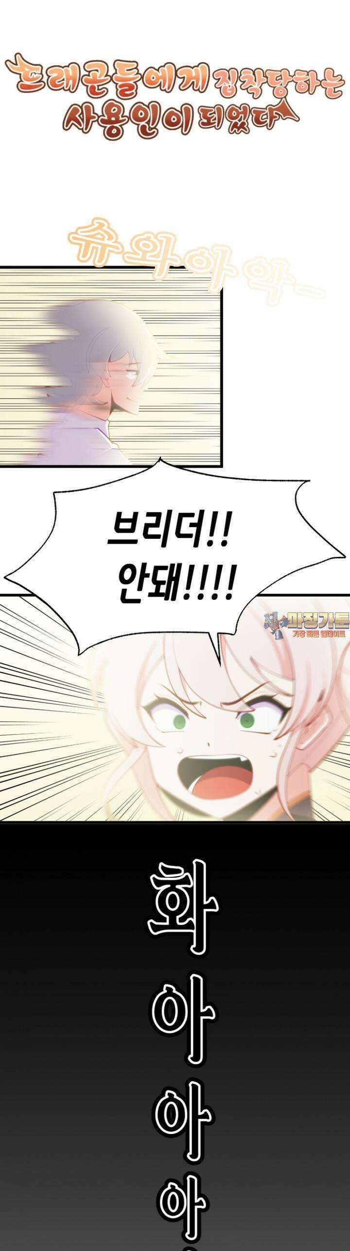 드래곤들에게 집착당하는 사용인이 되었다 66화 아빠가 된 브리더 1