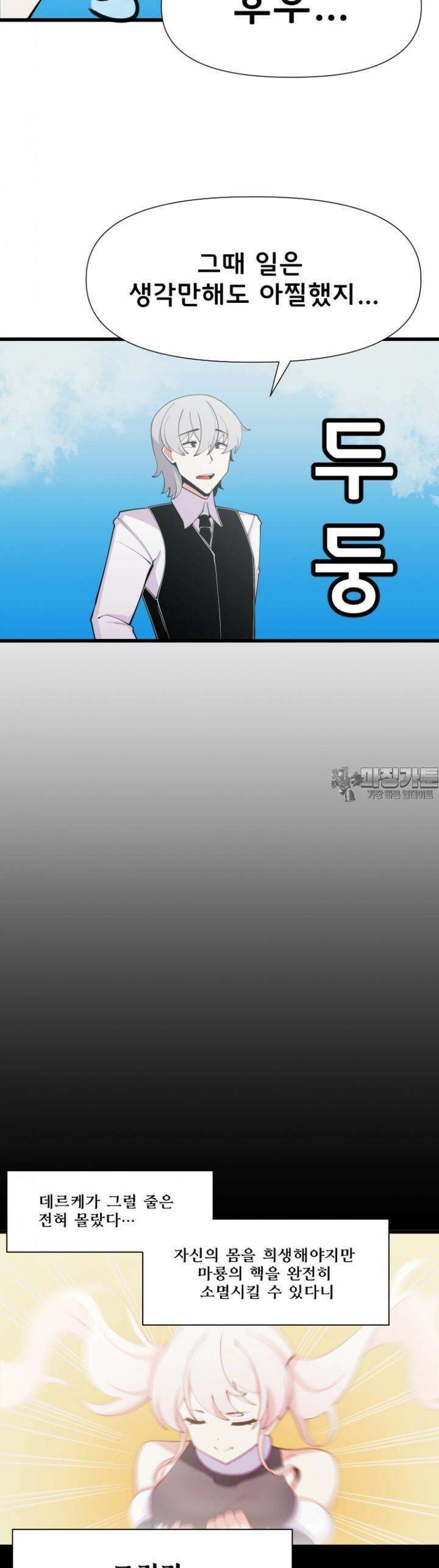 드래곤들에게 집착당하는 사용인이 되었다 66화 아빠가 된 브리더 3