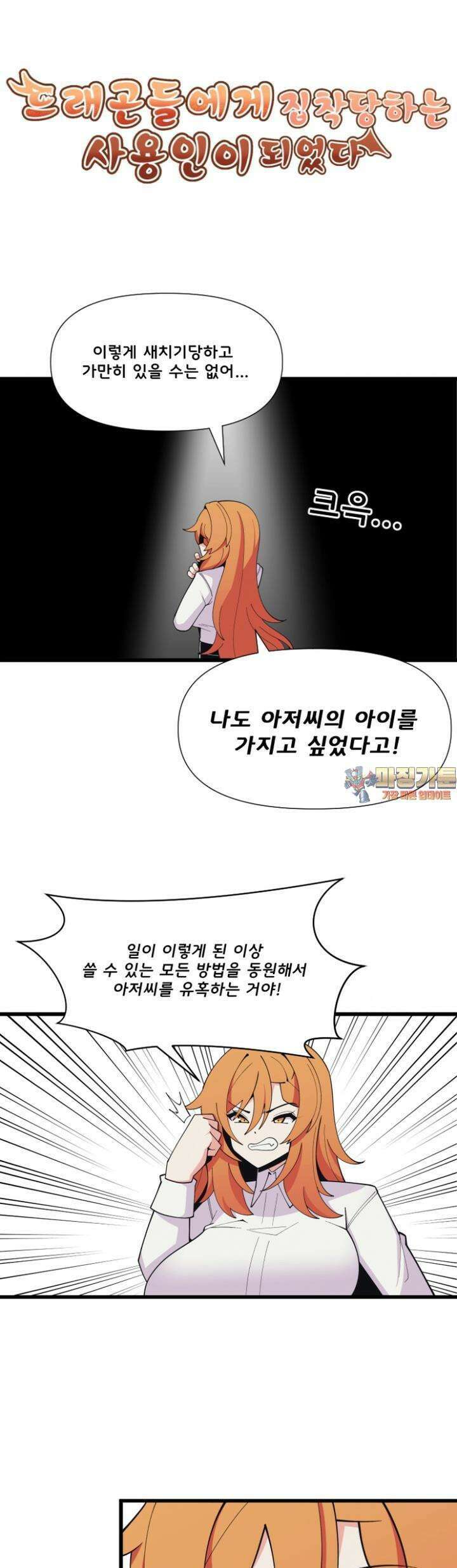 드래곤들에게 집착당하는 사용인이 되었다 69화 정실 싸움 1