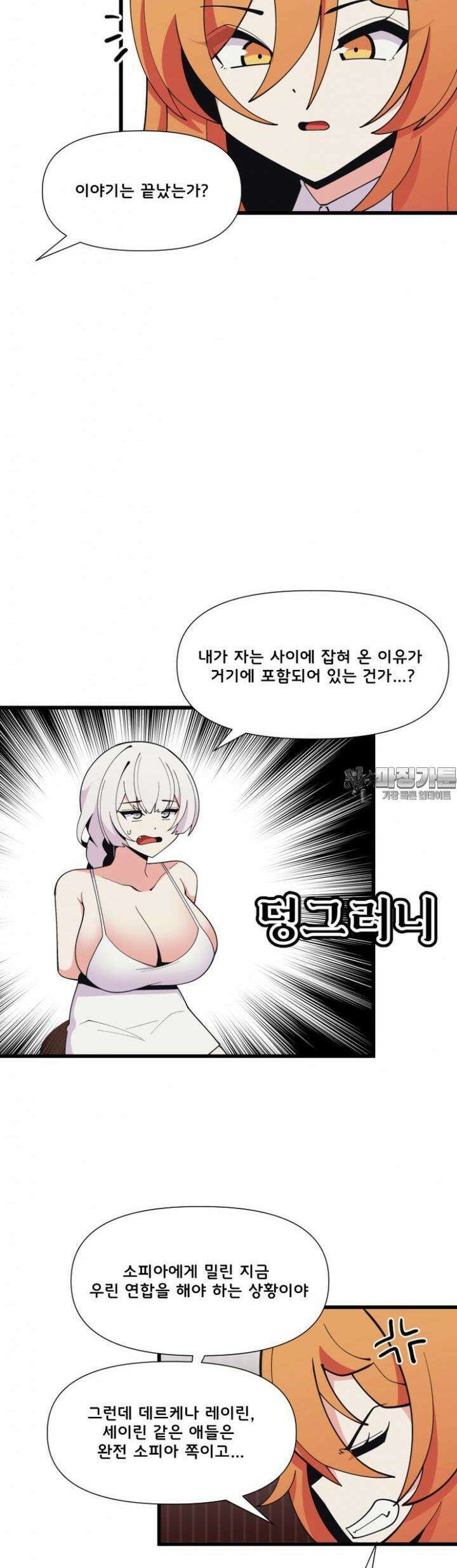 드래곤들에게 집착당하는 사용인이 되었다 69화 정실 싸움 2