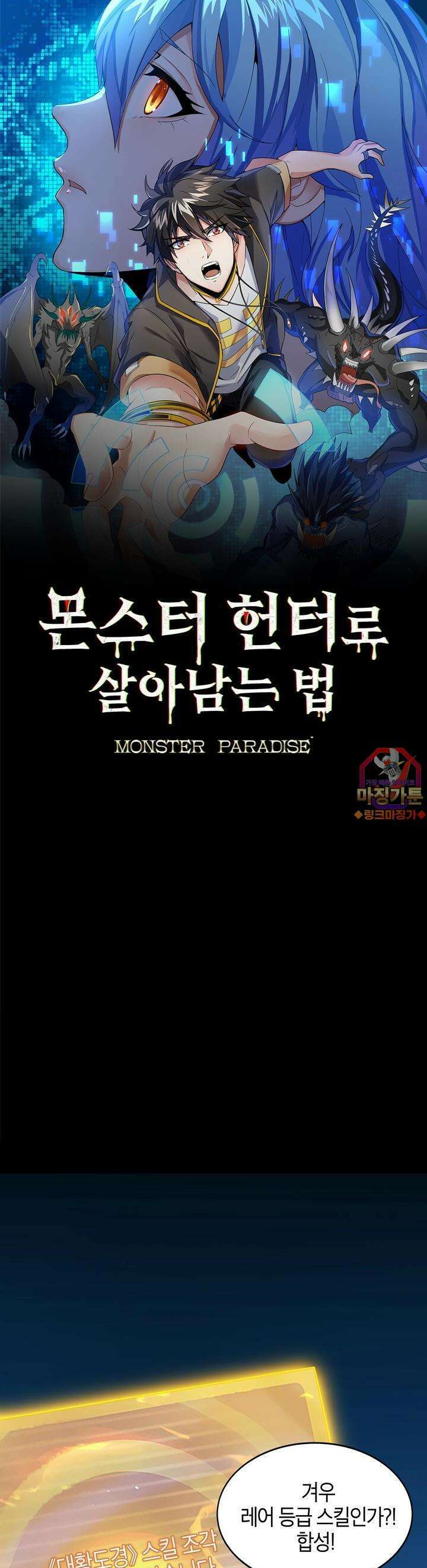 몬스터 헌터로 살아남는 법 7화 1