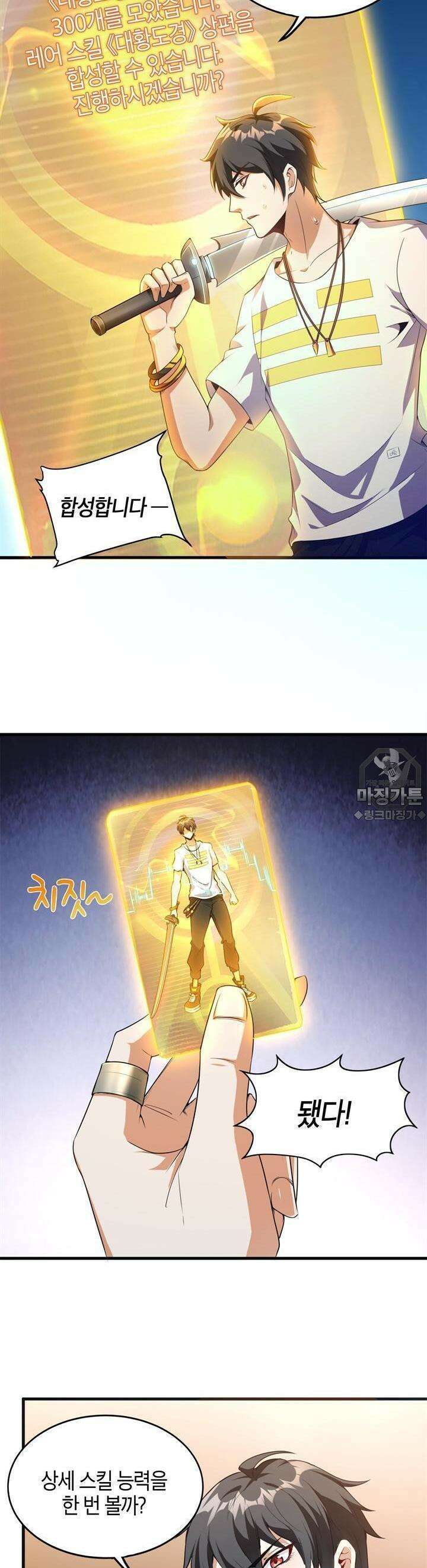 몬스터 헌터로 살아남는 법 7화 2