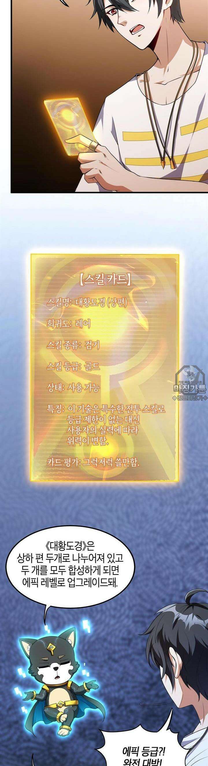 몬스터 헌터로 살아남는 법 7화 3