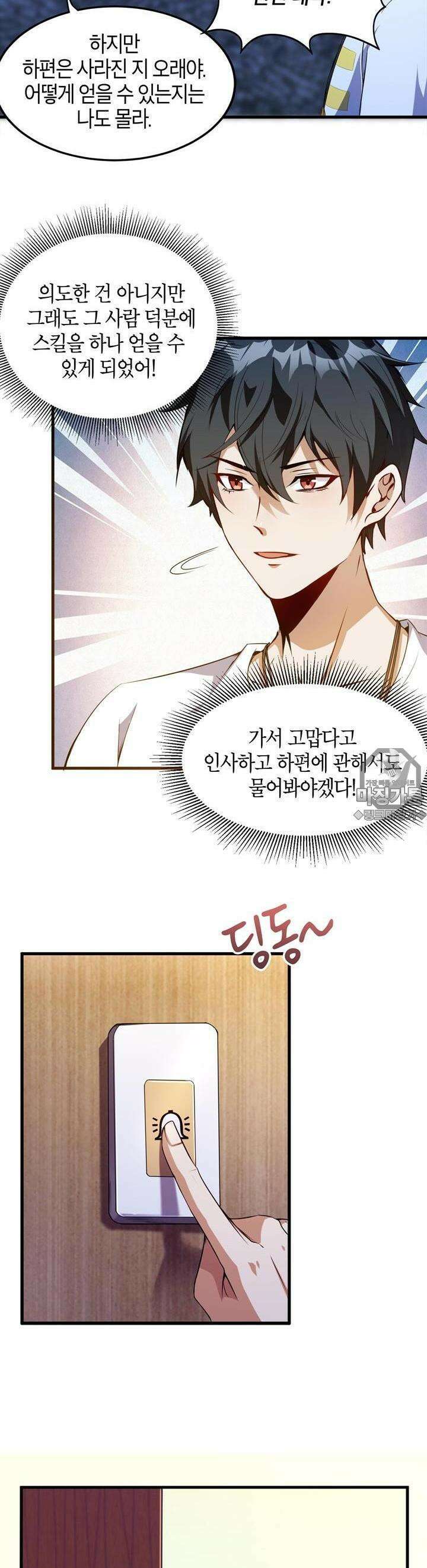 몬스터 헌터로 살아남는 법 7화 4