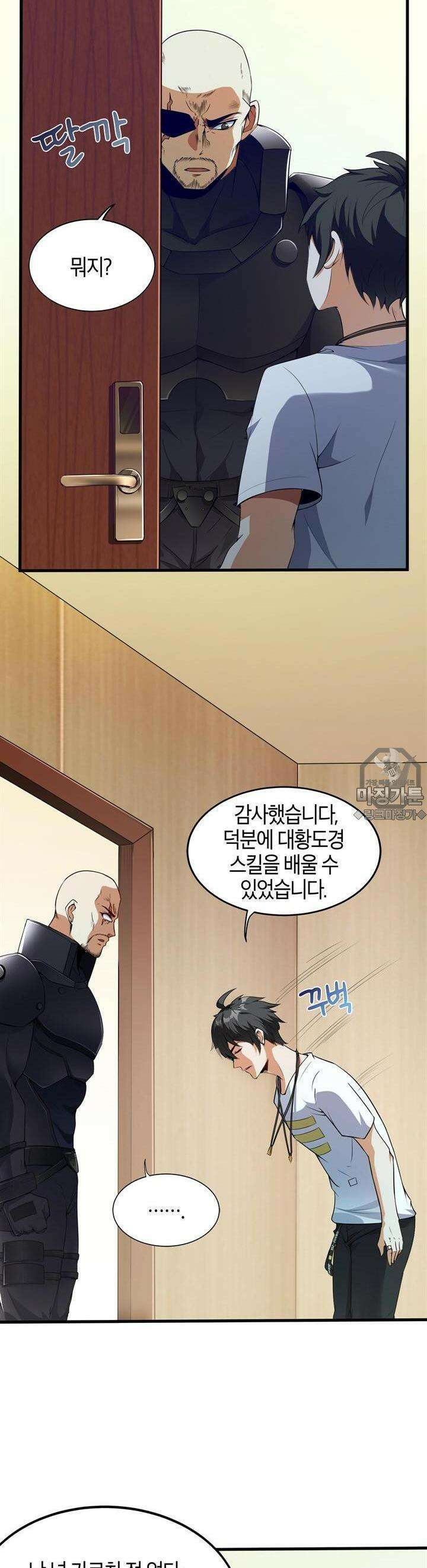 몬스터 헌터로 살아남는 법 7화 5