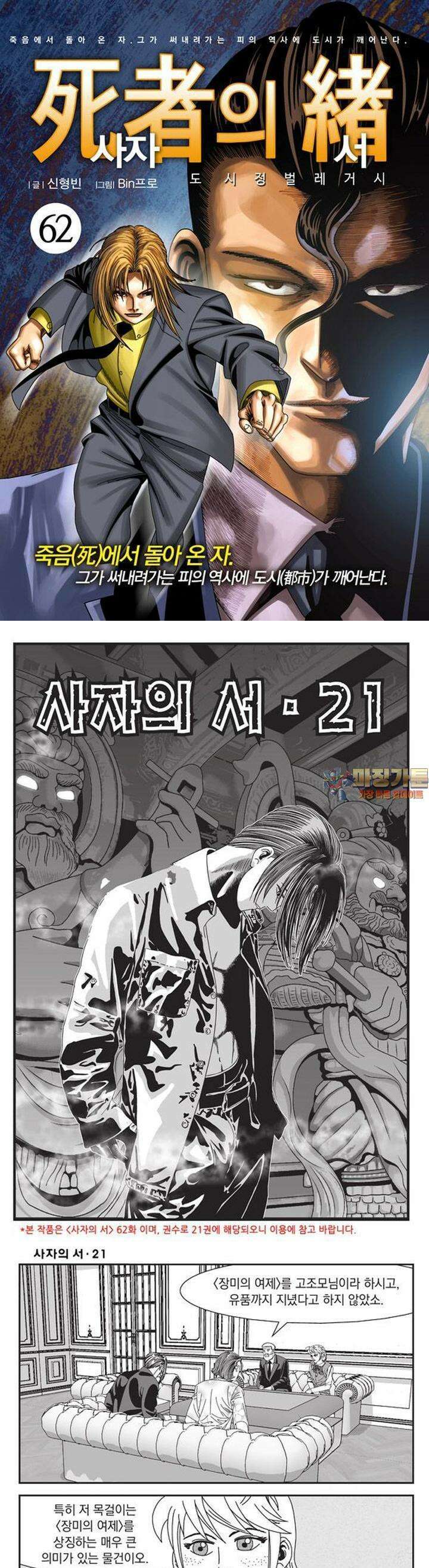 [도시정벌 레거시] 사자의서 1부 62화 1