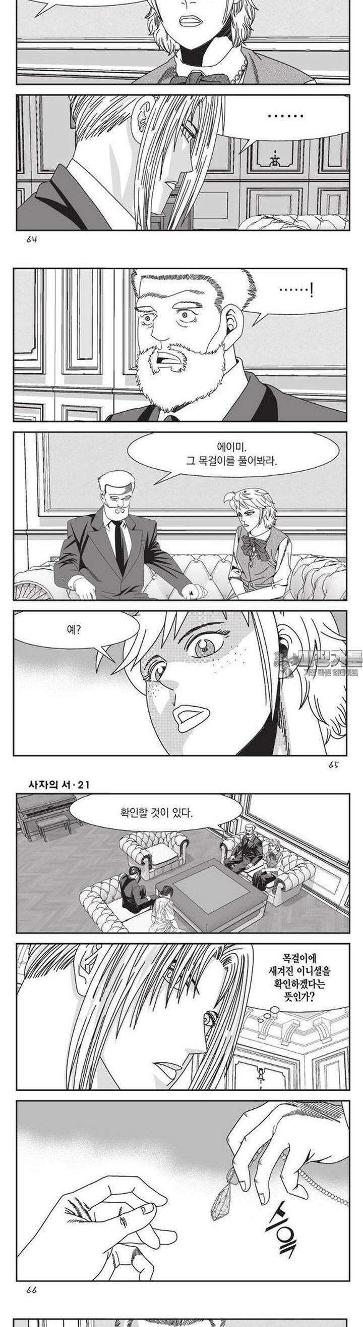 [도시정벌 레거시] 사자의서 1부 62화 2
