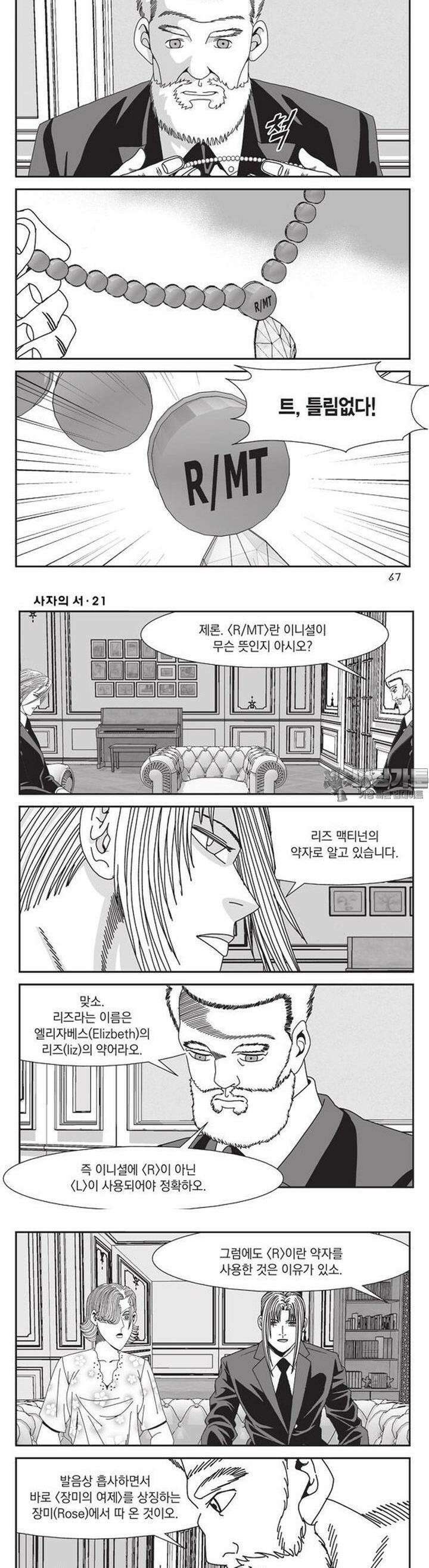 [도시정벌 레거시] 사자의서 1부 62화 3