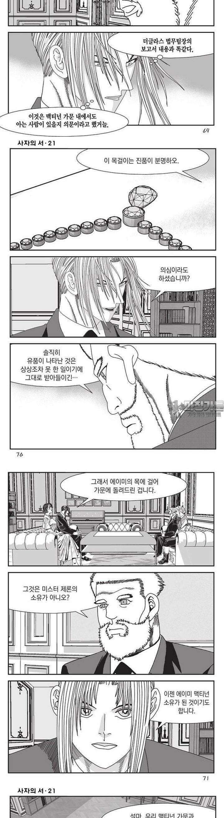 [도시정벌 레거시] 사자의서 1부 62화 4