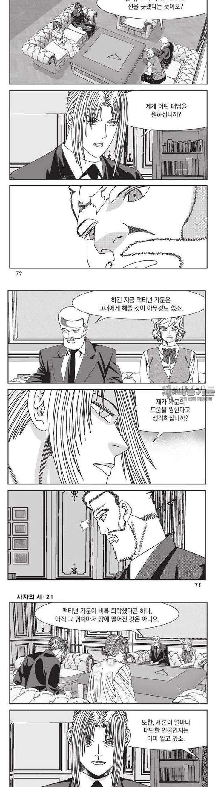 [도시정벌 레거시] 사자의서 1부 62화 5