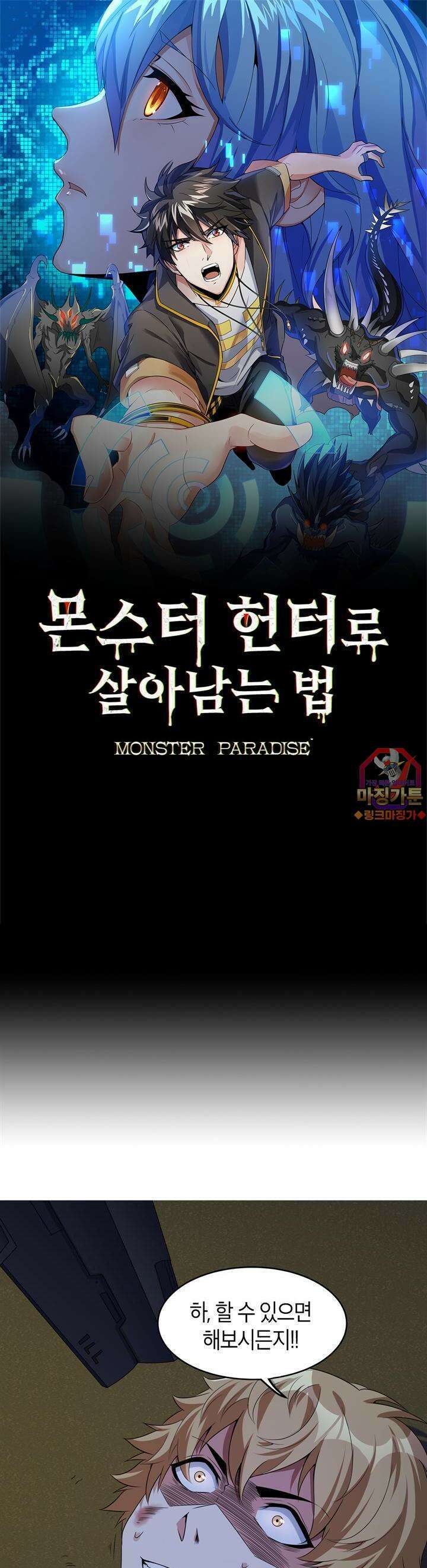 몬스터 헌터로 살아남는 법 12화 1