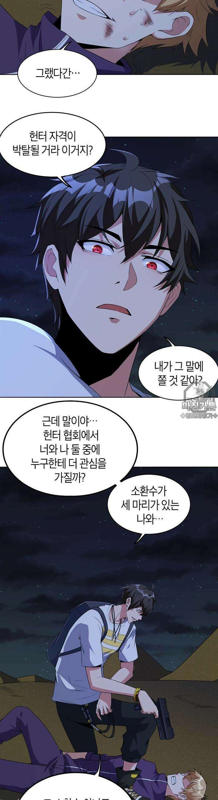 몬스터 헌터로 살아남는 법 12화 2