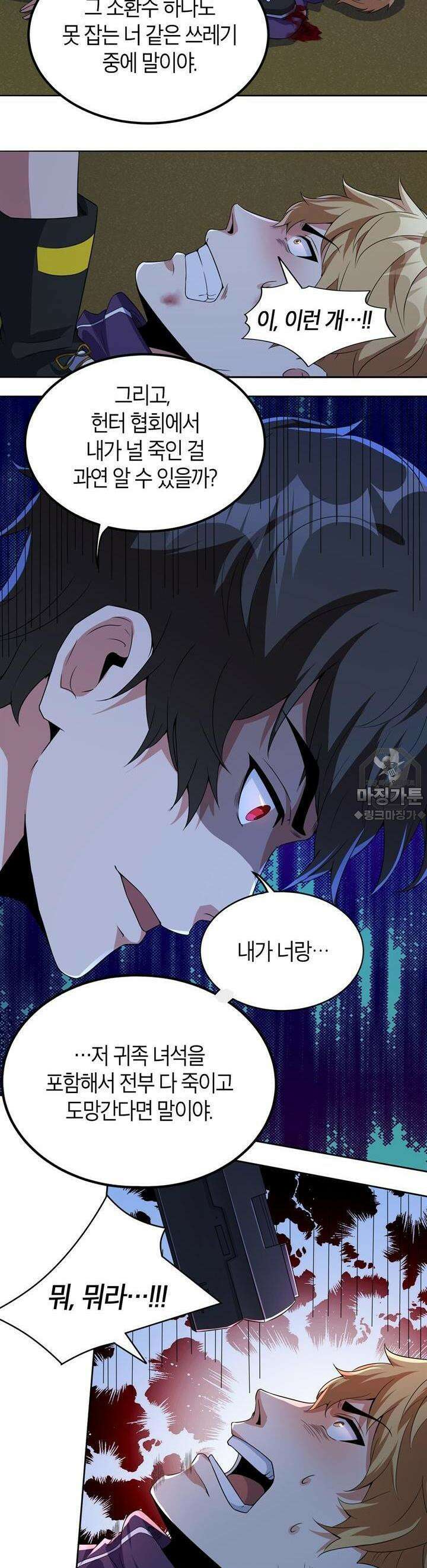 몬스터 헌터로 살아남는 법 12화 3