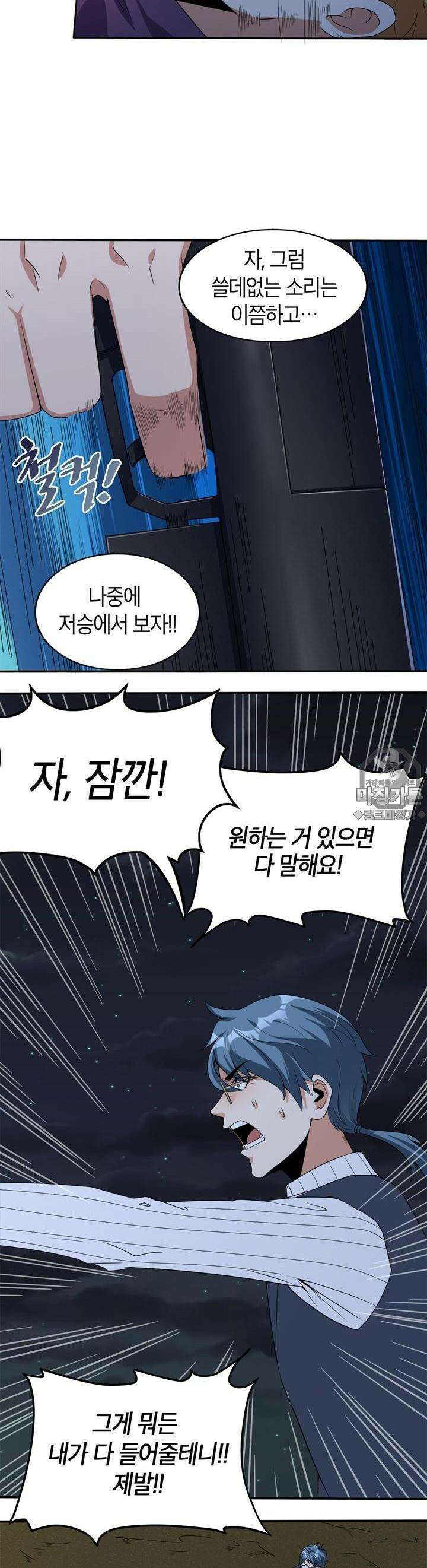 몬스터 헌터로 살아남는 법 12화 4