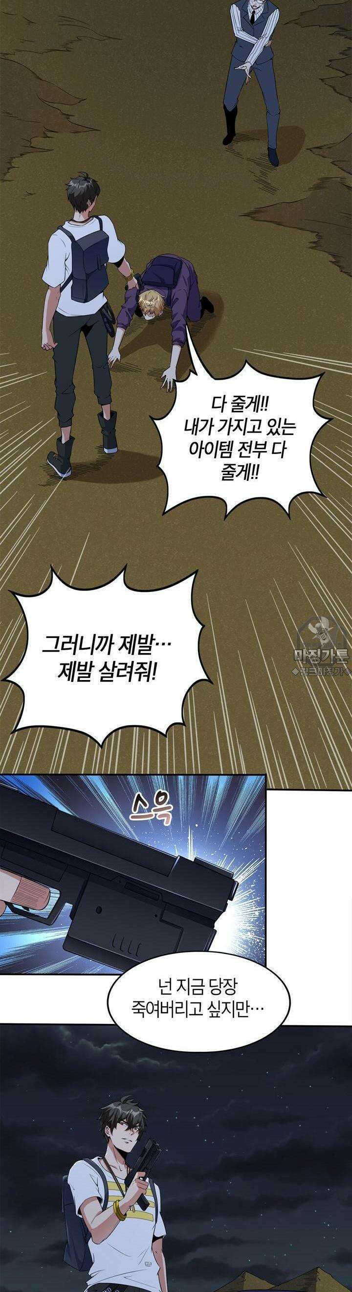 몬스터 헌터로 살아남는 법 12화 5