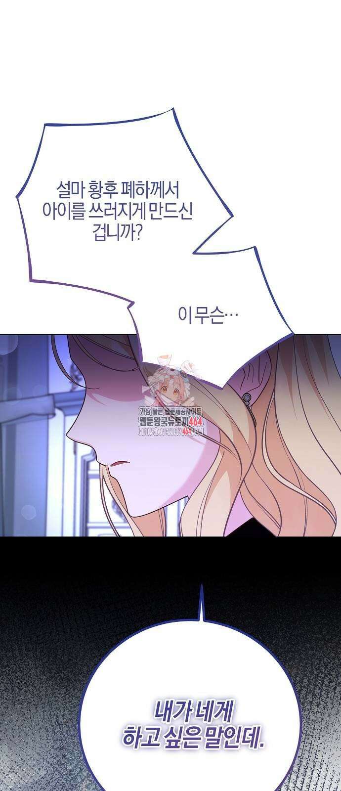 진짜가 나타나기 전까지만 43화 1