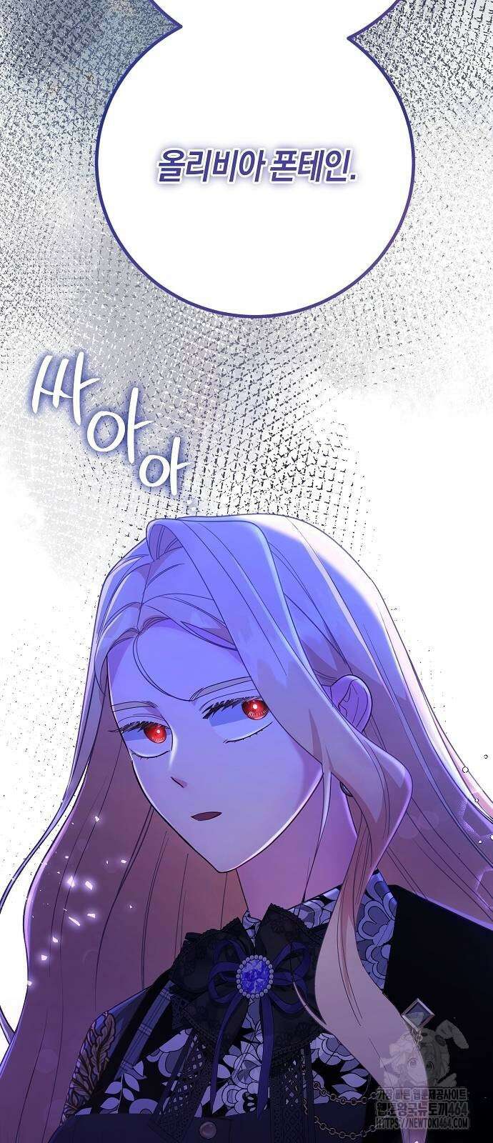진짜가 나타나기 전까지만 43화 2