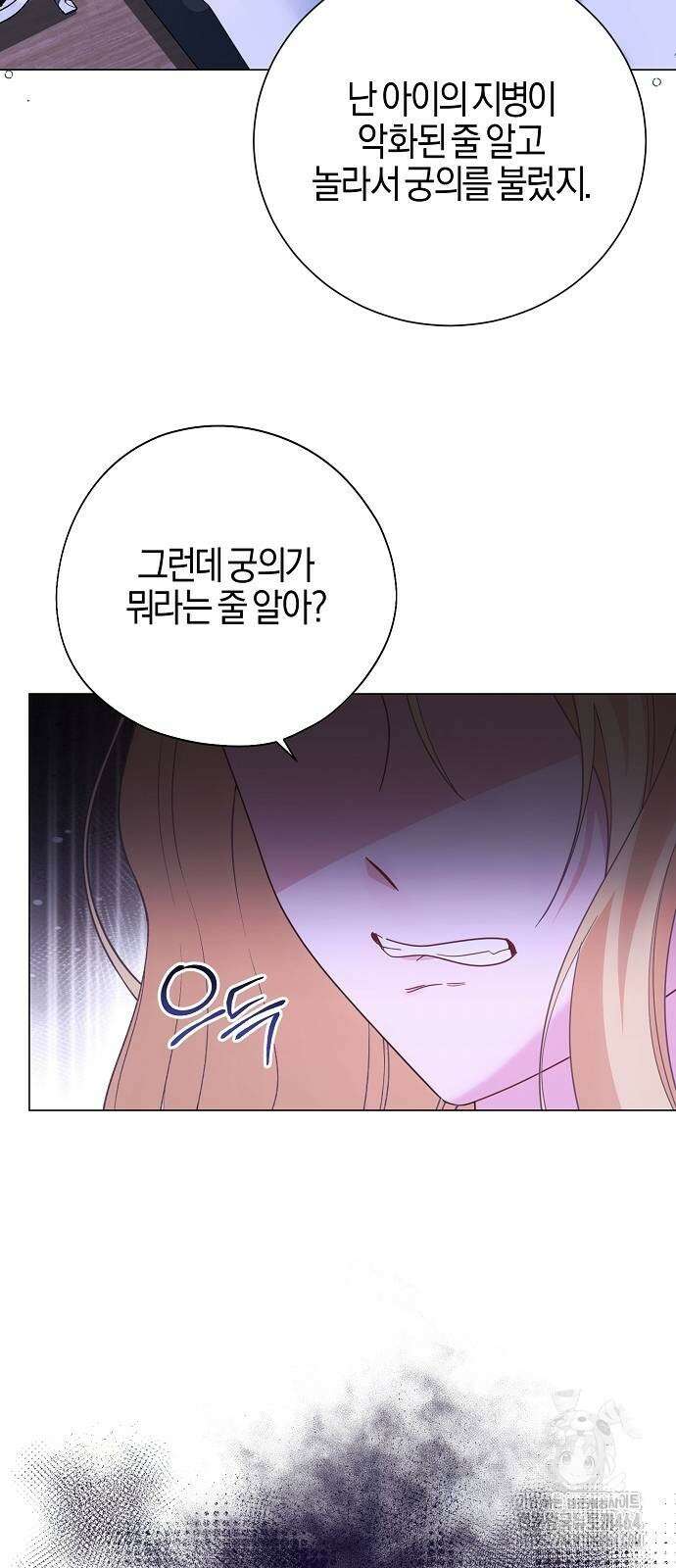 진짜가 나타나기 전까지만 43화 5