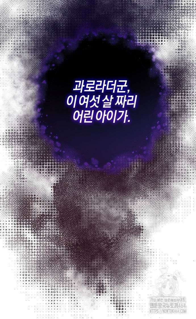 진짜가 나타나기 전까지만 43화 6