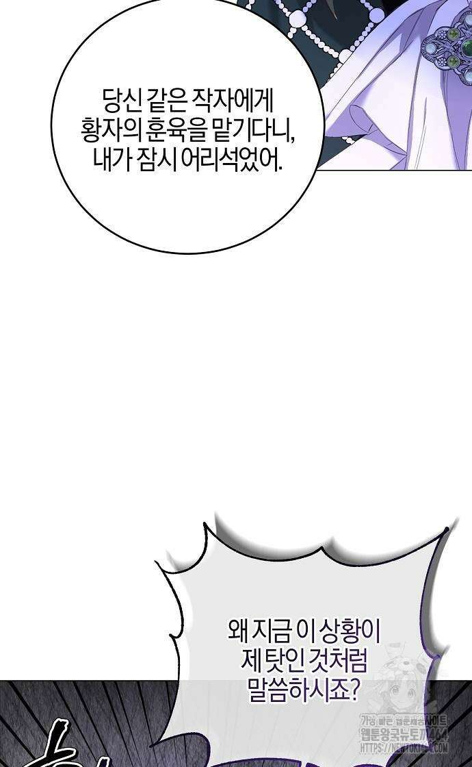 진짜가 나타나기 전까지만 43화 9