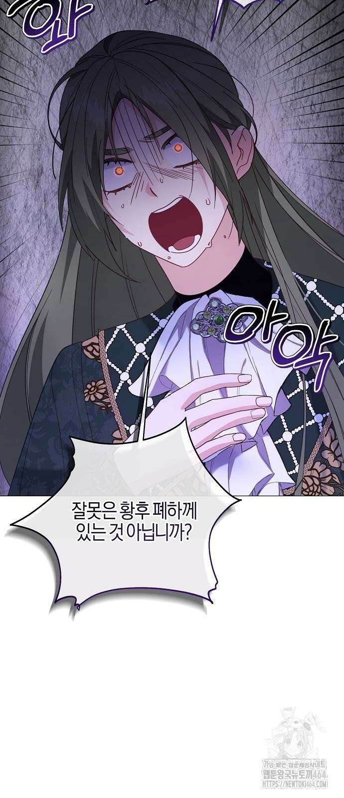 진짜가 나타나기 전까지만 43화 10