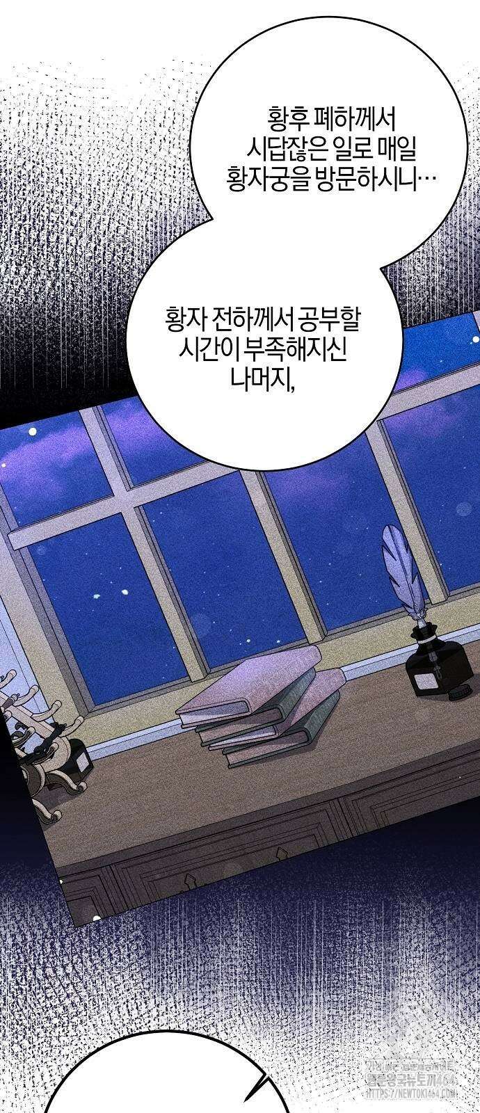 진짜가 나타나기 전까지만 43화 11