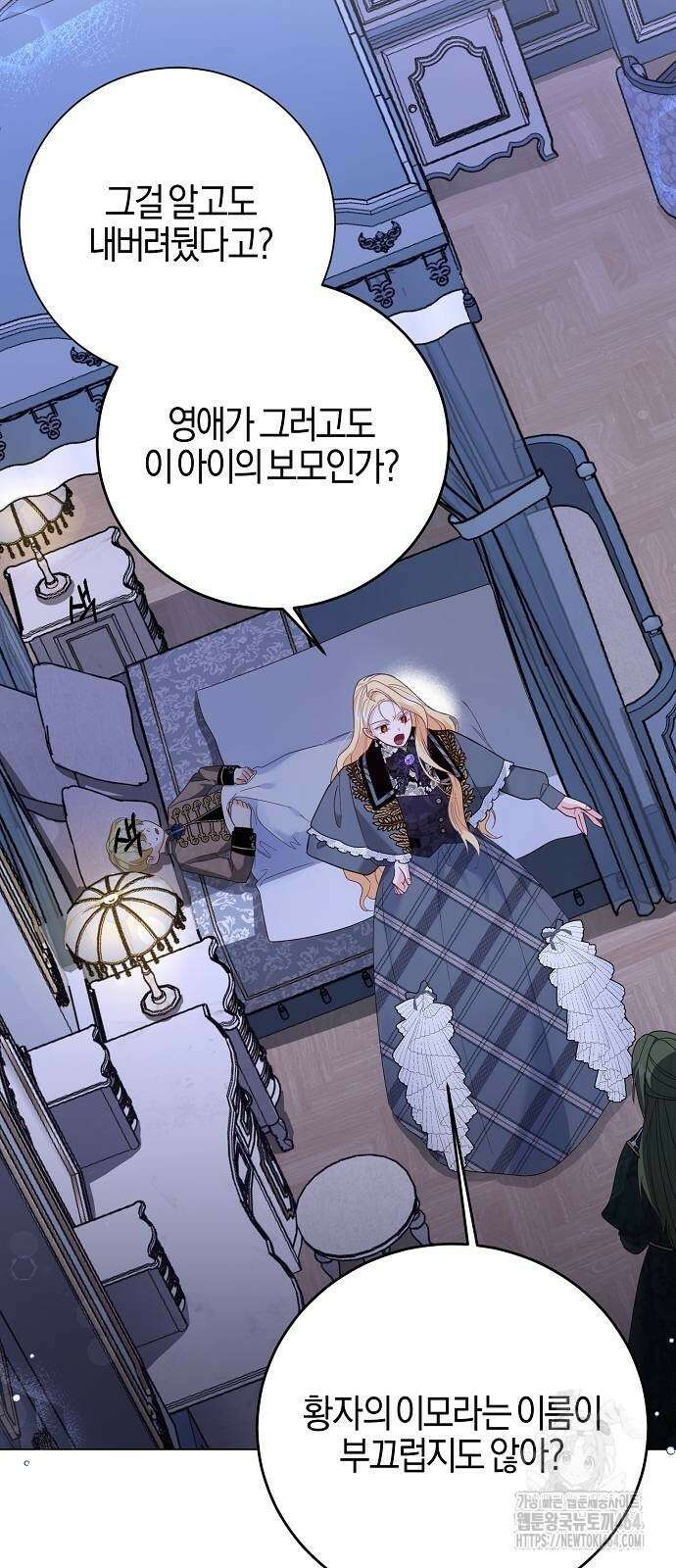 진짜가 나타나기 전까지만 43화 13