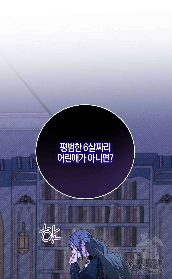 진짜가 나타나기 전까지만 43화 15
