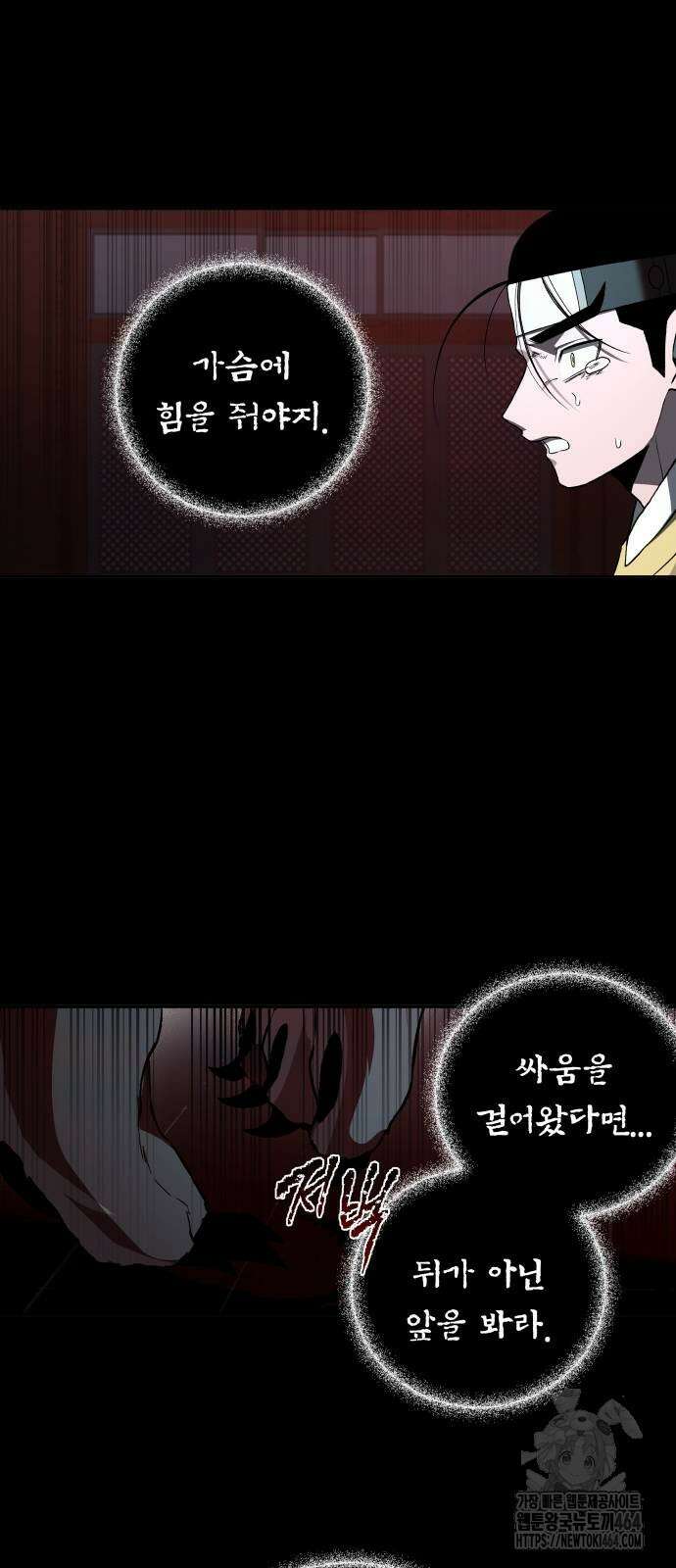 사람의 탈 38화． 빈 잔 9