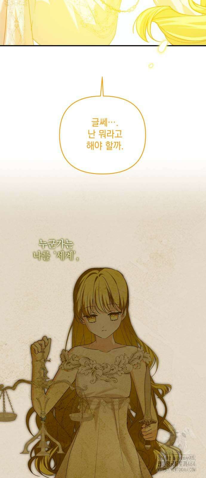 괴물공작의 딸 171화 2