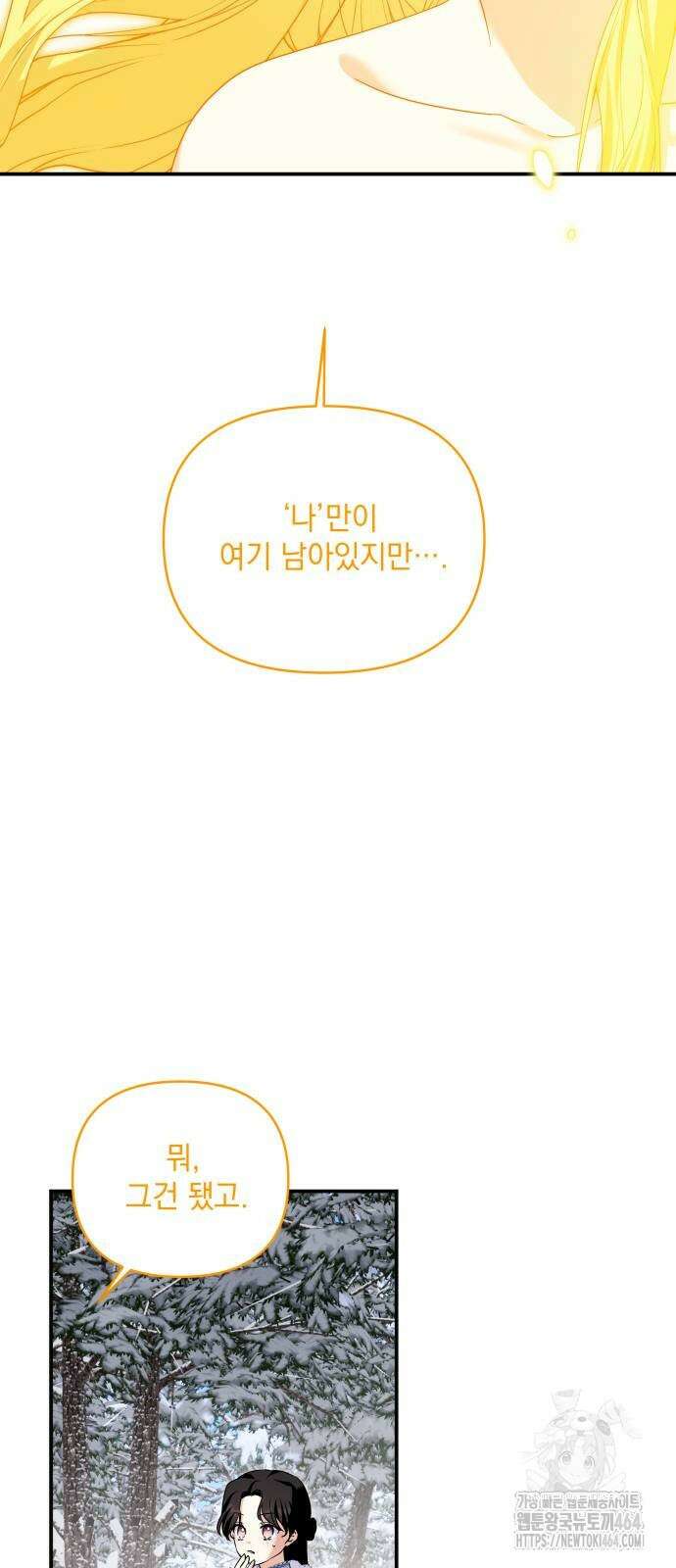 괴물공작의 딸 171화 4