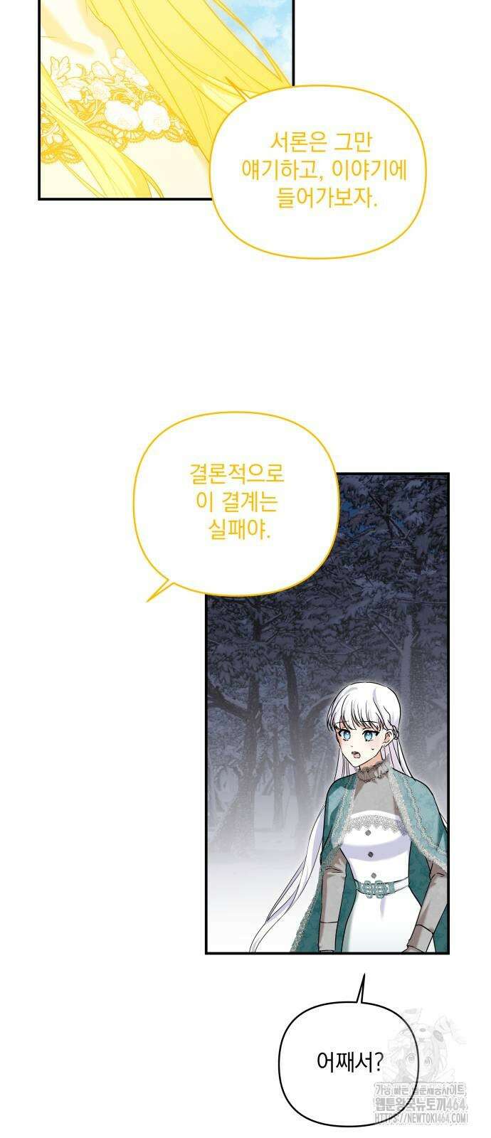 괴물공작의 딸 171화 10