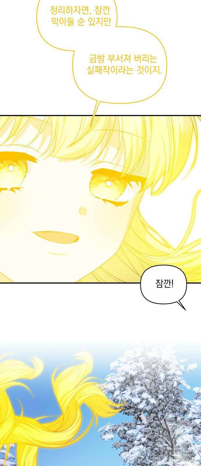 괴물공작의 딸 171화 12