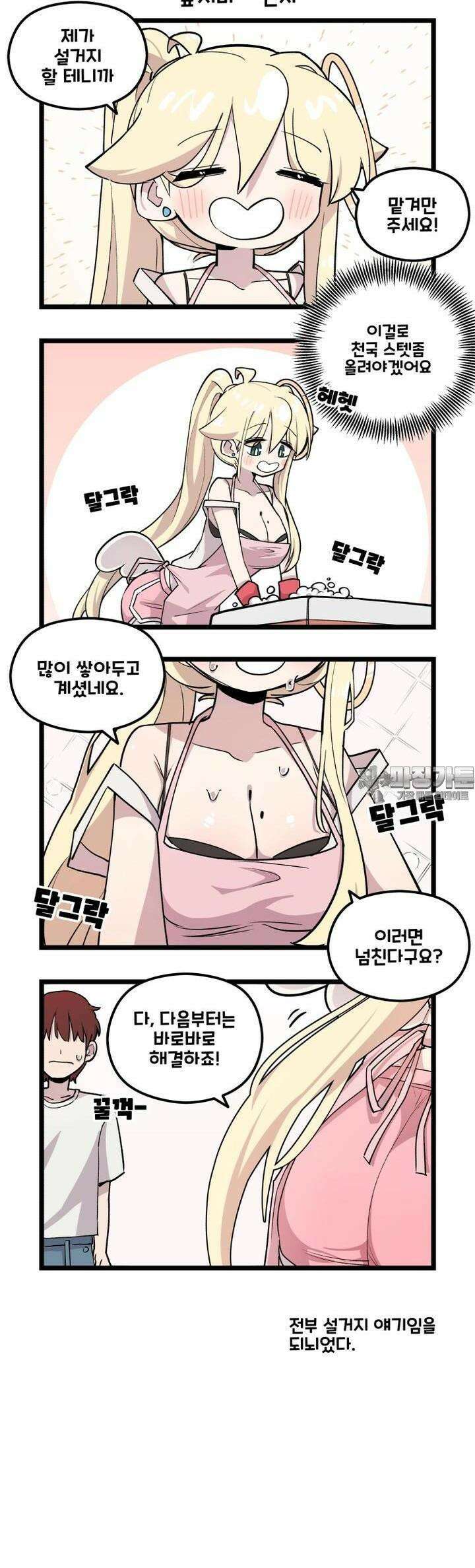 천사와 악마 만화 64화 천사와 악마가 앞치마를 입었다 2
