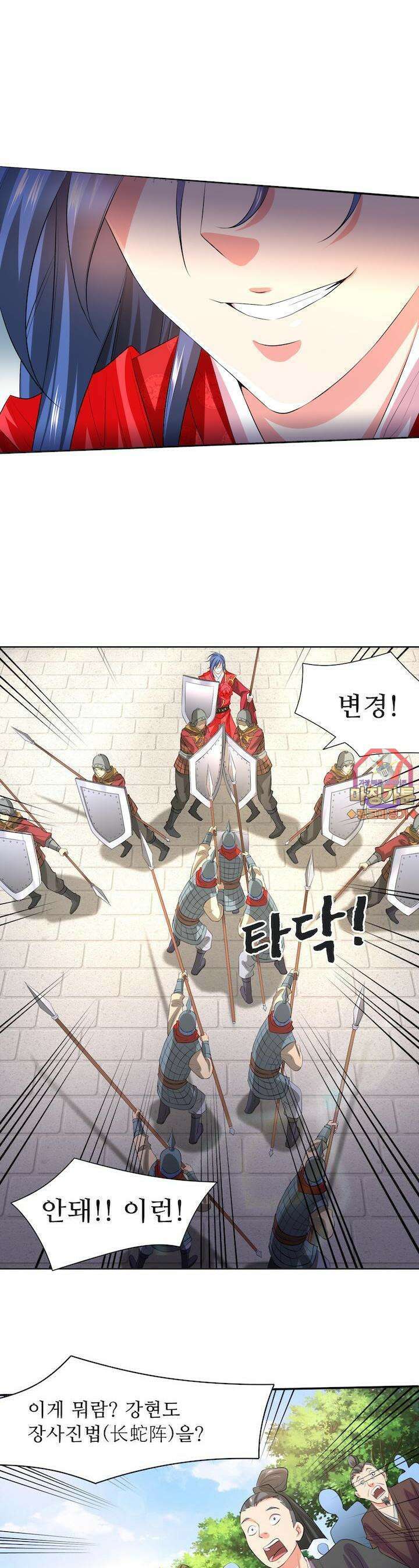 최강 데릴사위 7화 1
