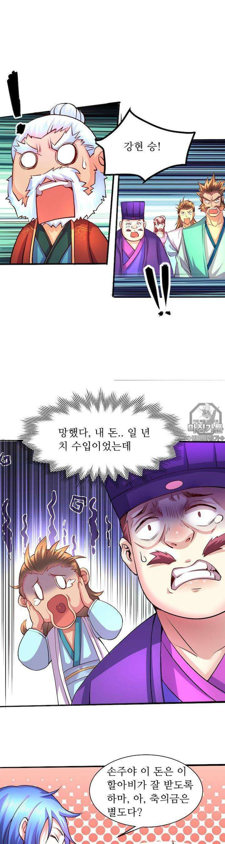 최강 데릴사위 7화 5