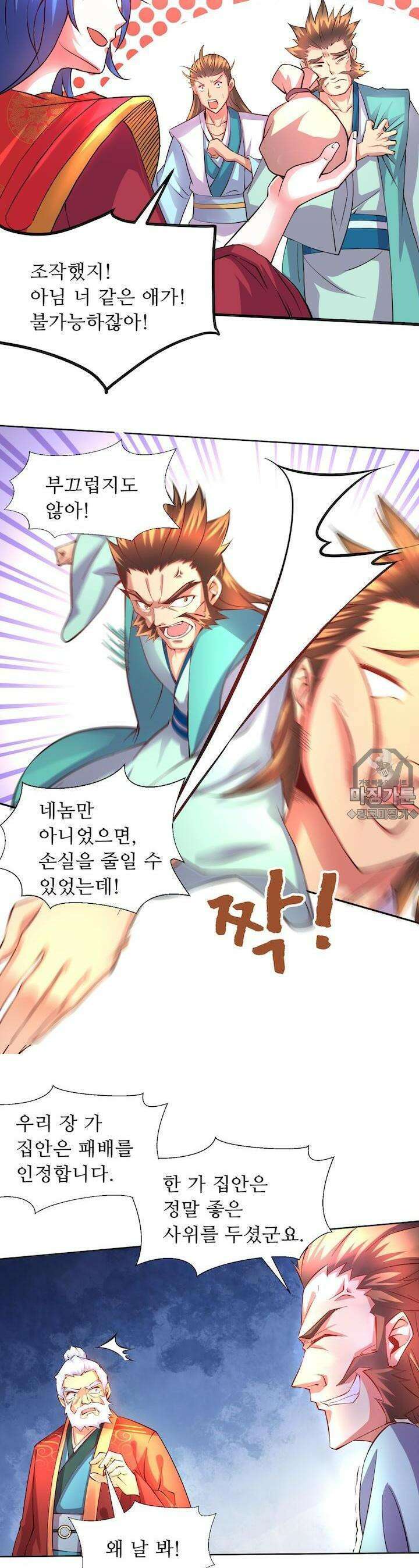 최강 데릴사위 7화 6