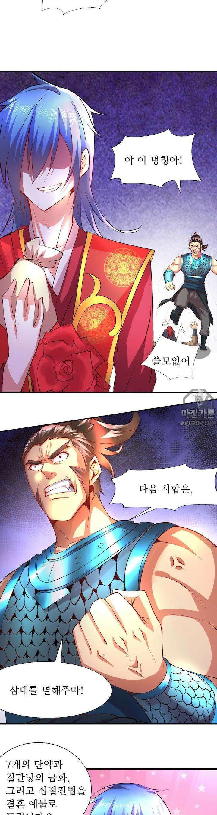 최강 데릴사위 7화 7