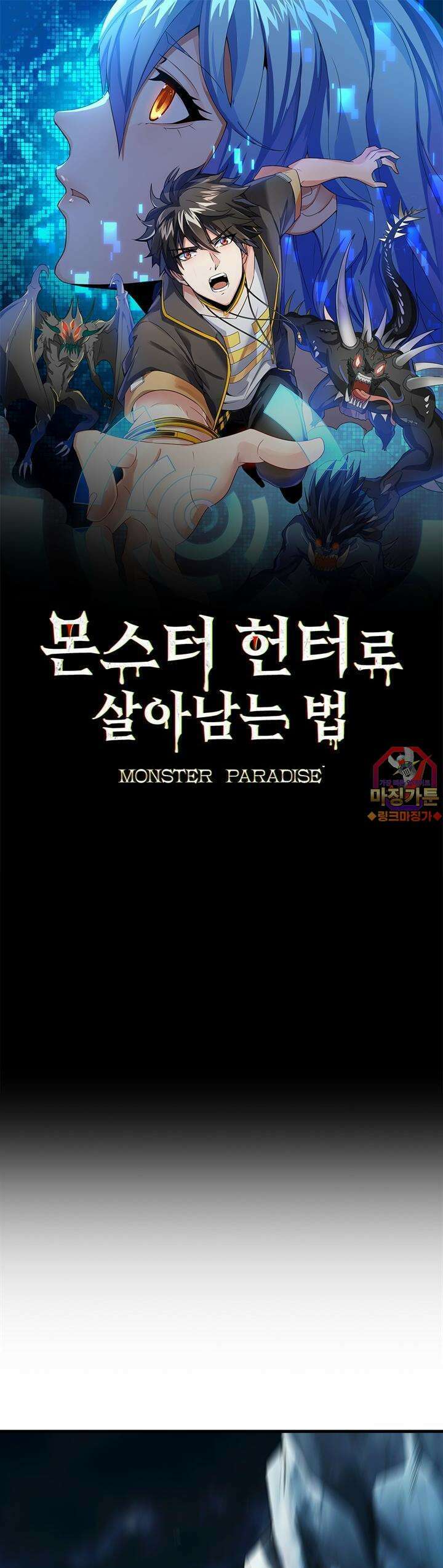 몬스터 헌터로 살아남는 법 23화 1