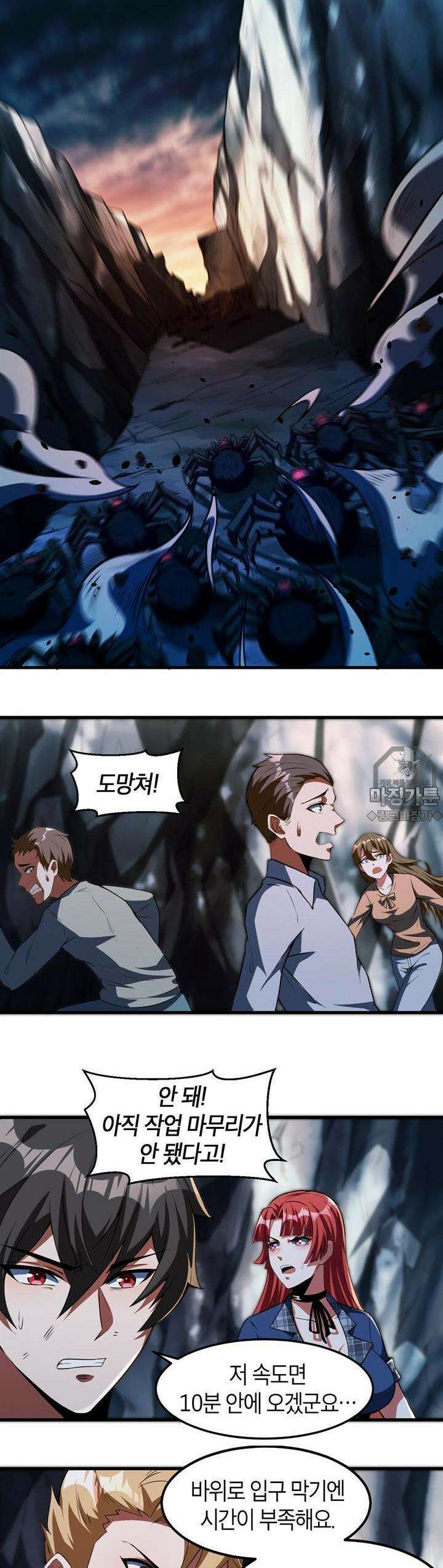 몬스터 헌터로 살아남는 법 23화 2