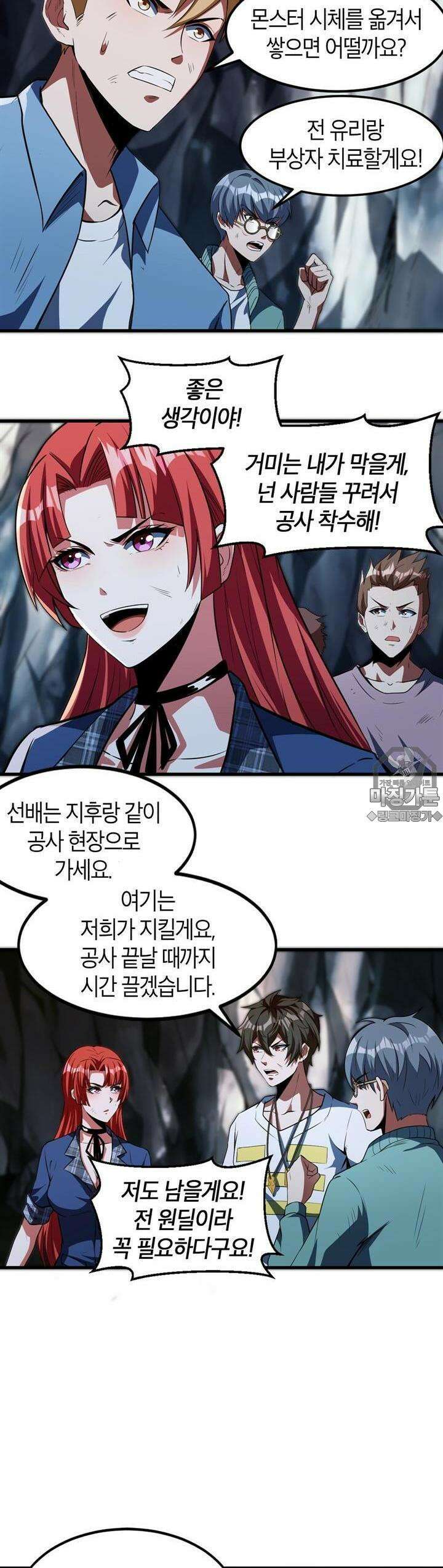 몬스터 헌터로 살아남는 법 23화 3