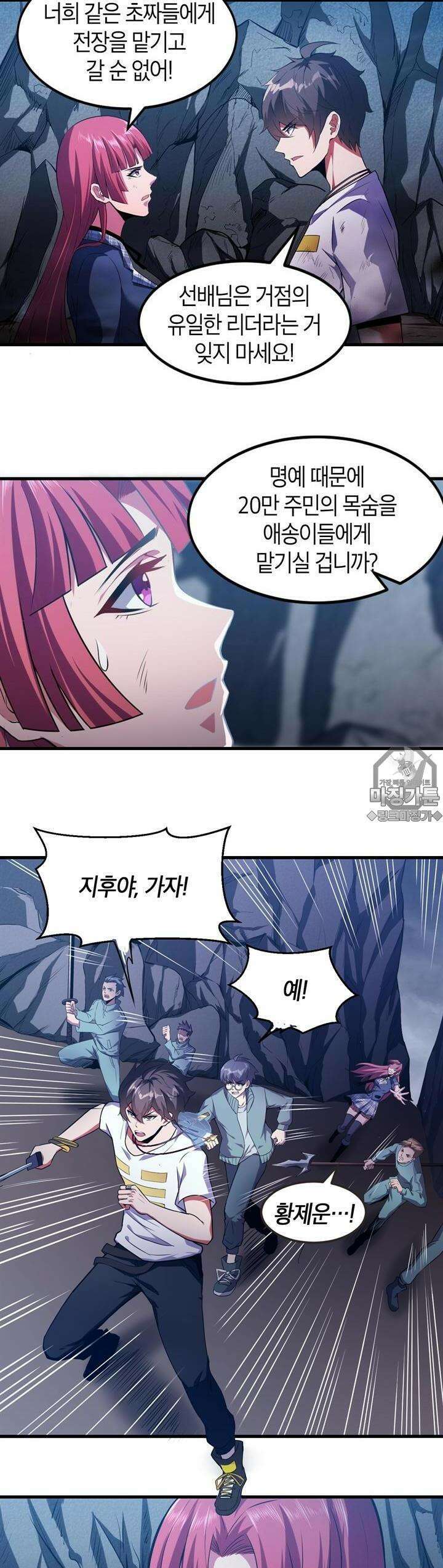 몬스터 헌터로 살아남는 법 23화 4