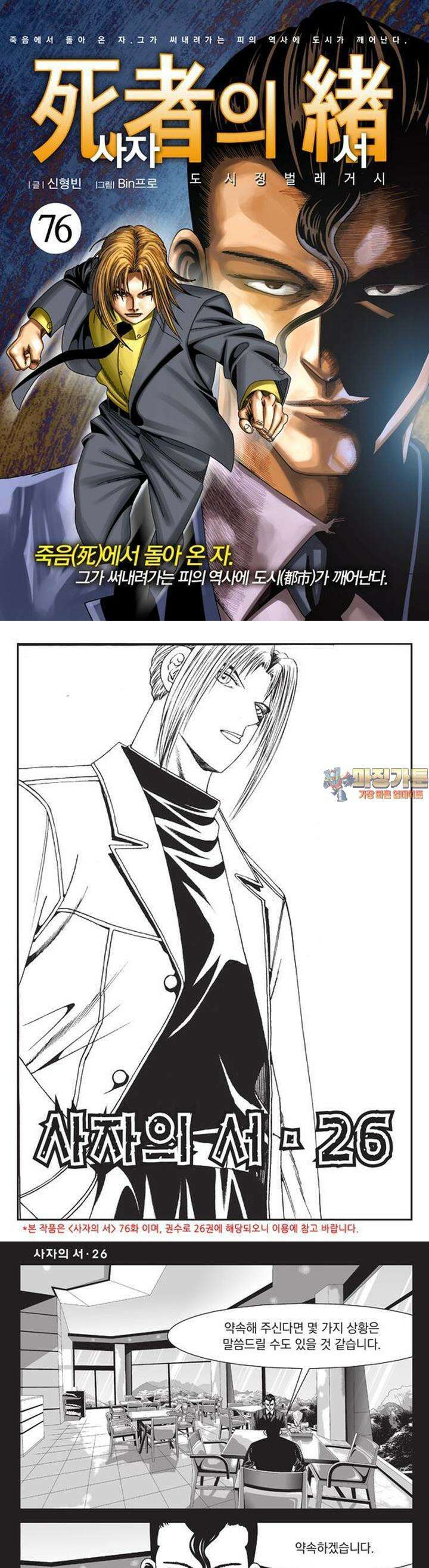 [도시정벌 레거시] 사자의서 1부 76화 1
