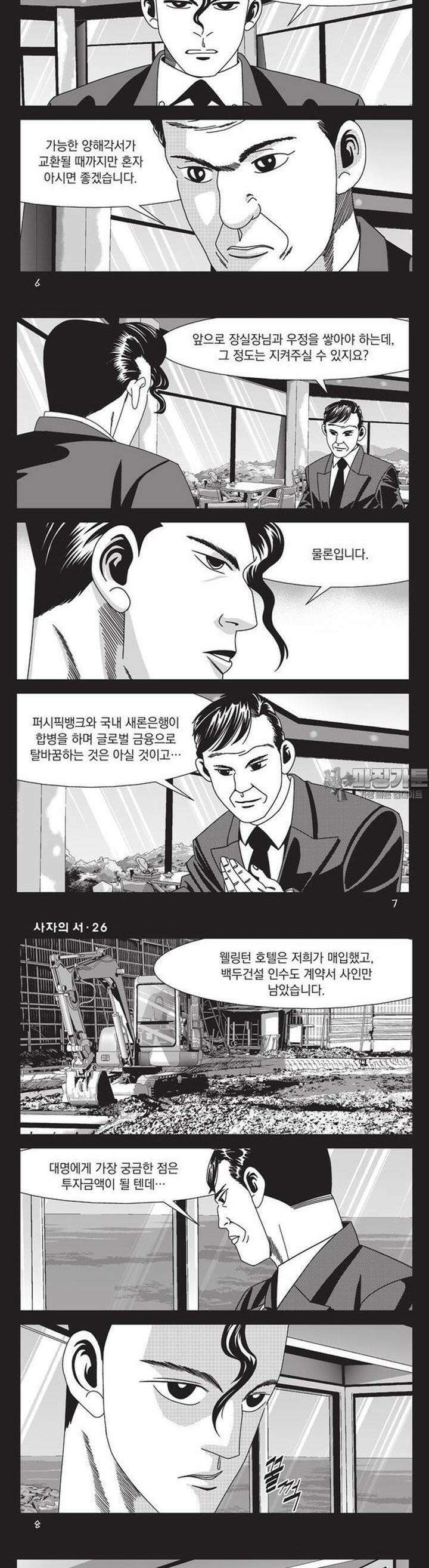 [도시정벌 레거시] 사자의서 1부 76화 2