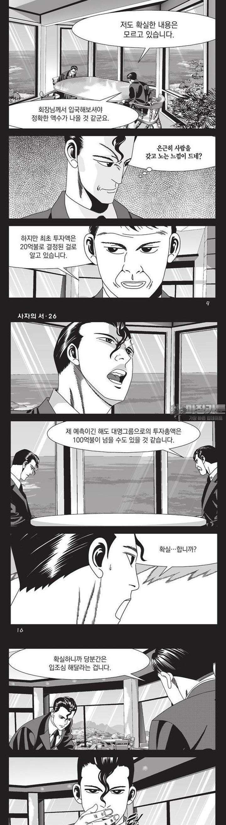 [도시정벌 레거시] 사자의서 1부 76화 3