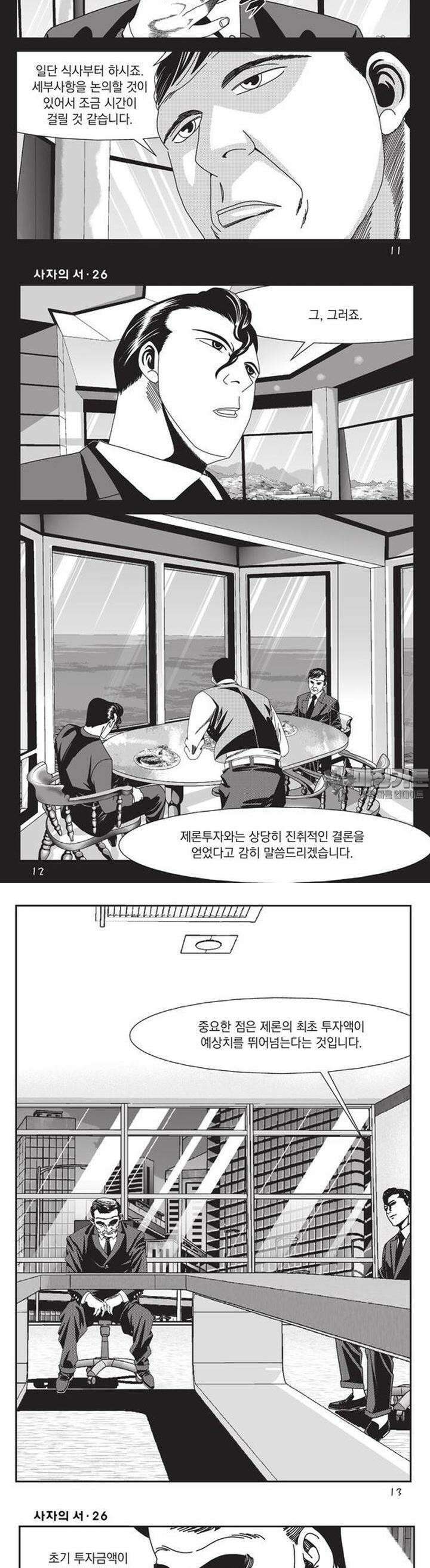 [도시정벌 레거시] 사자의서 1부 76화 4