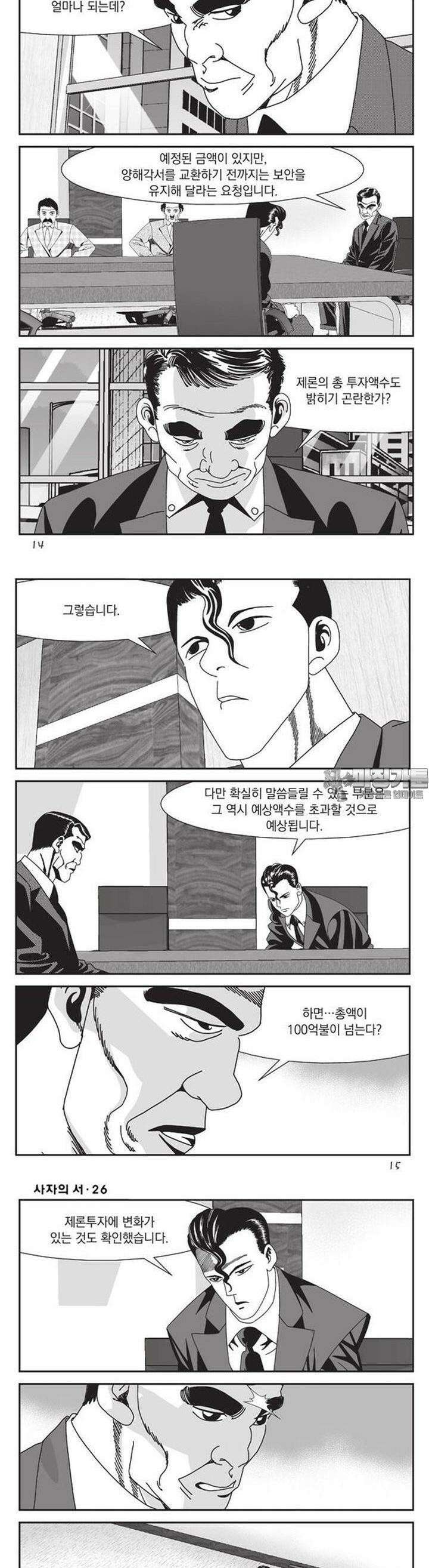 [도시정벌 레거시] 사자의서 1부 76화 5