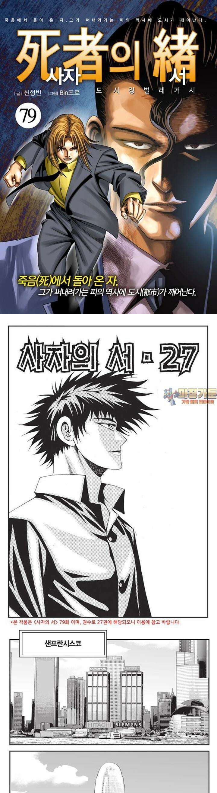 [도시정벌 레거시] 사자의서 1부 79화 1