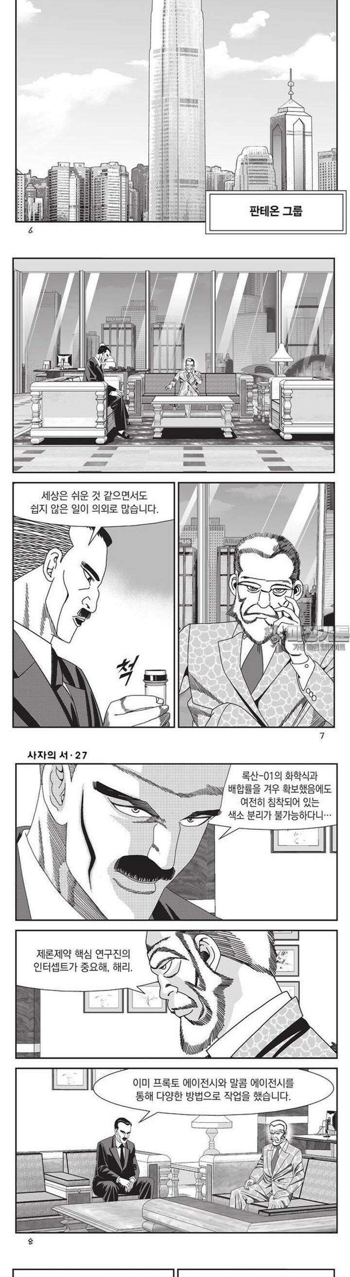 [도시정벌 레거시] 사자의서 1부 79화 2