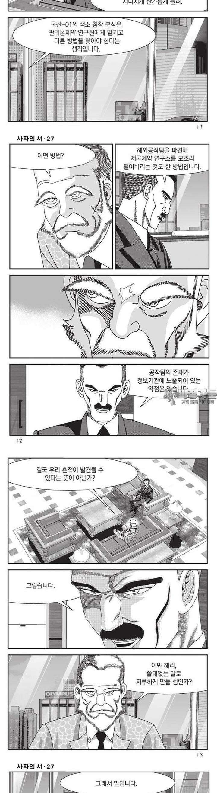 [도시정벌 레거시] 사자의서 1부 79화 4